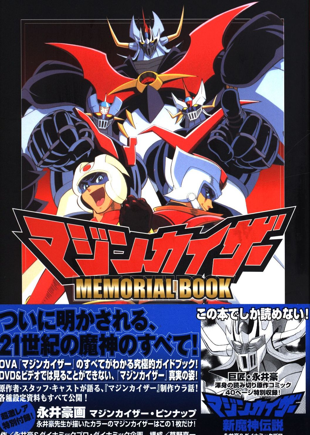 Kodansha Mazinkaiser Memorial Book With Obi Mandarake Online Shop