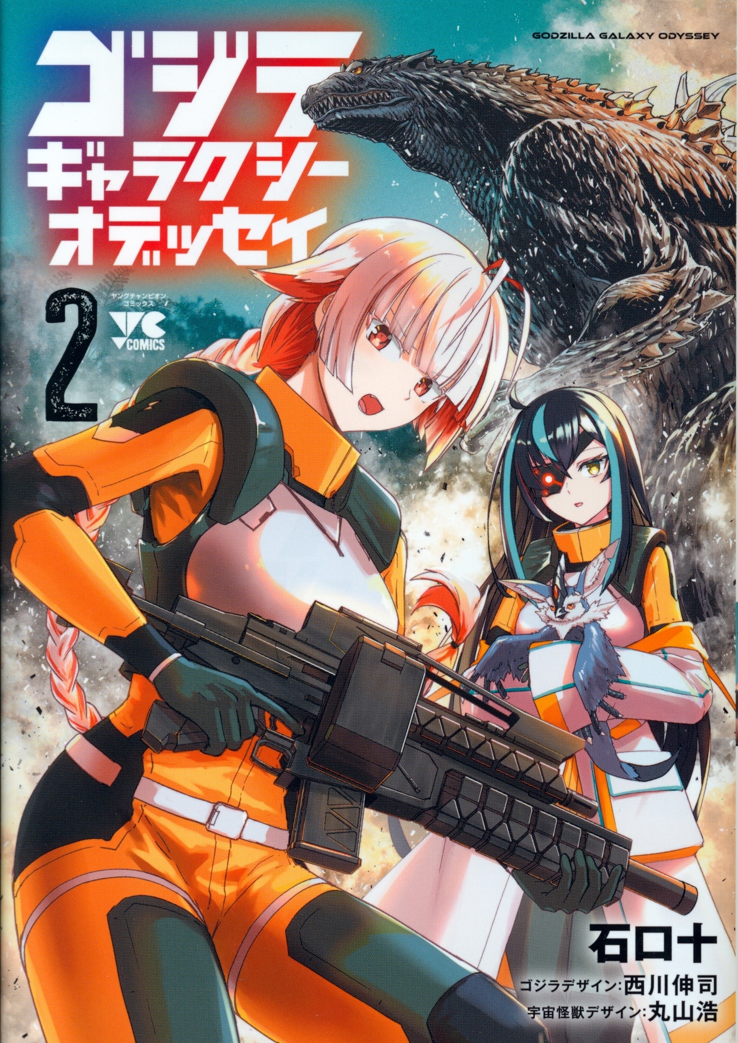 Akita Shoten Young Champion Comics Ishiguchi Ten Godzilla Galaxy Odyssey 2
