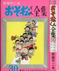 曙出版 Akebono-Comics 古谷三敏 墓場の血太郎 | まんだらけ Mandarake