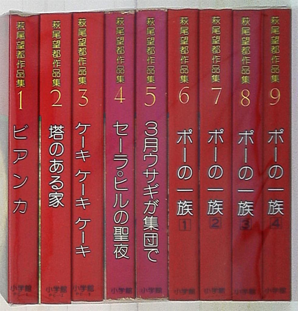 小学館 プチコミックス 萩尾望都 萩尾望都作品集i 全17巻 セット まんだらけ Mandarake