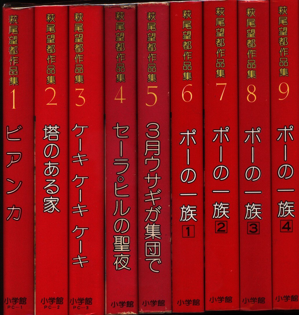 小学館 プチコミックス 萩尾望都作品集i 17巻 セット まんだらけ Mandarake