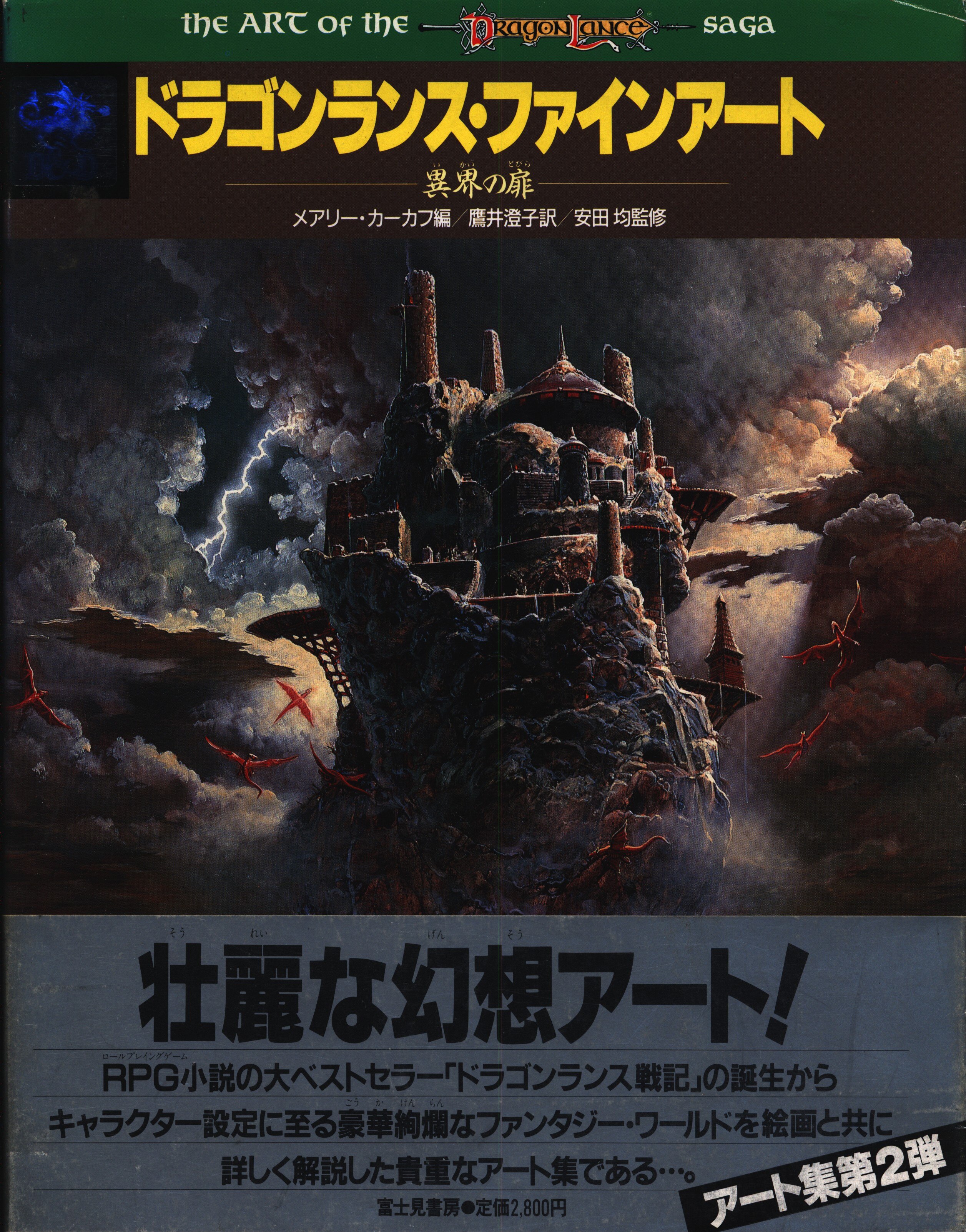 ドラゴンランス ファインアート まんだらけ Mandarake