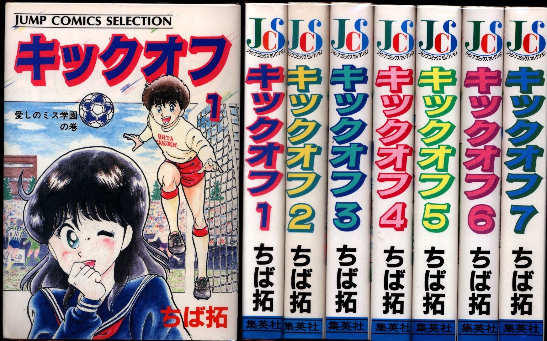 予約 キックオフ ちば拓 1〜7巻 全巻 全巻セット 完結 初版 industria