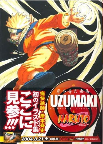 ジャンプコミックス 岸本斉史 Uzumaki Naruto ナルト 岸本斉史画集 帯付 まんだらけ Mandarake