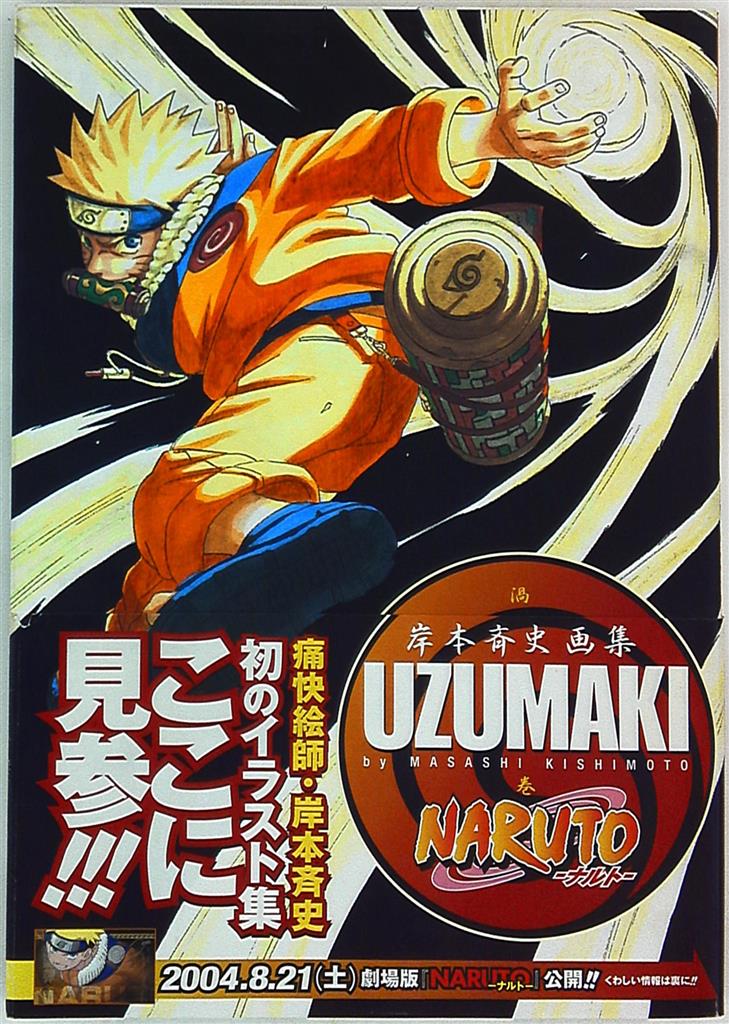 集英社 ジャンプコミックス 岸本斉史 Uzumaki Naruto ナルト 岸本斉史画集 2 帯付 まんだらけ Mandarake
