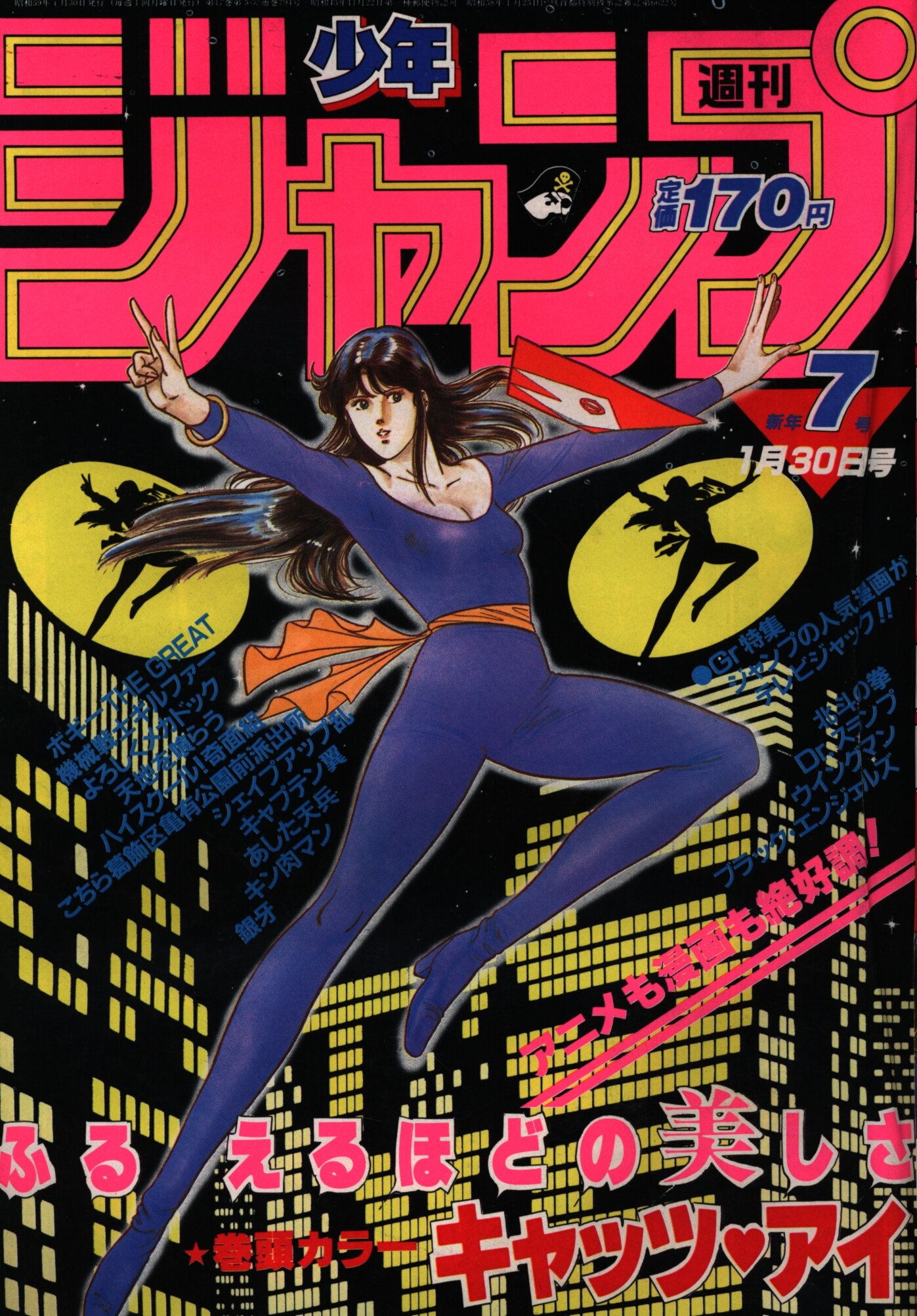 少年ジャンプ 1984年 第39号 オファー 昭和59年 少年ジャンプ 1984年