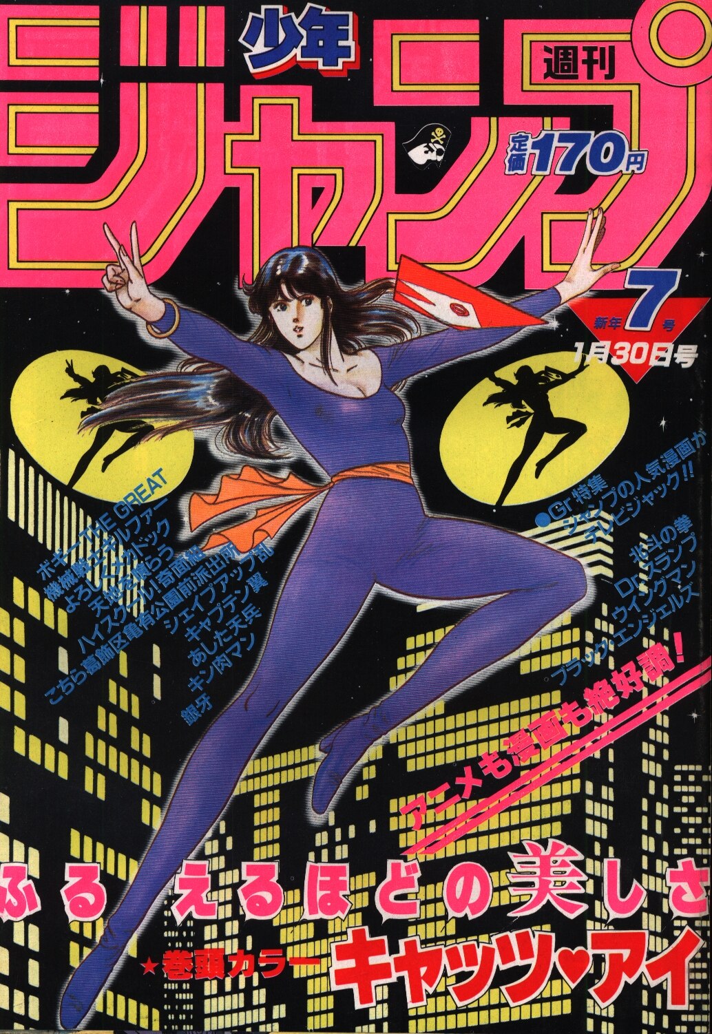 週刊少年ジャンプ 1984年 昭和59年 07 まんだらけ Mandarake