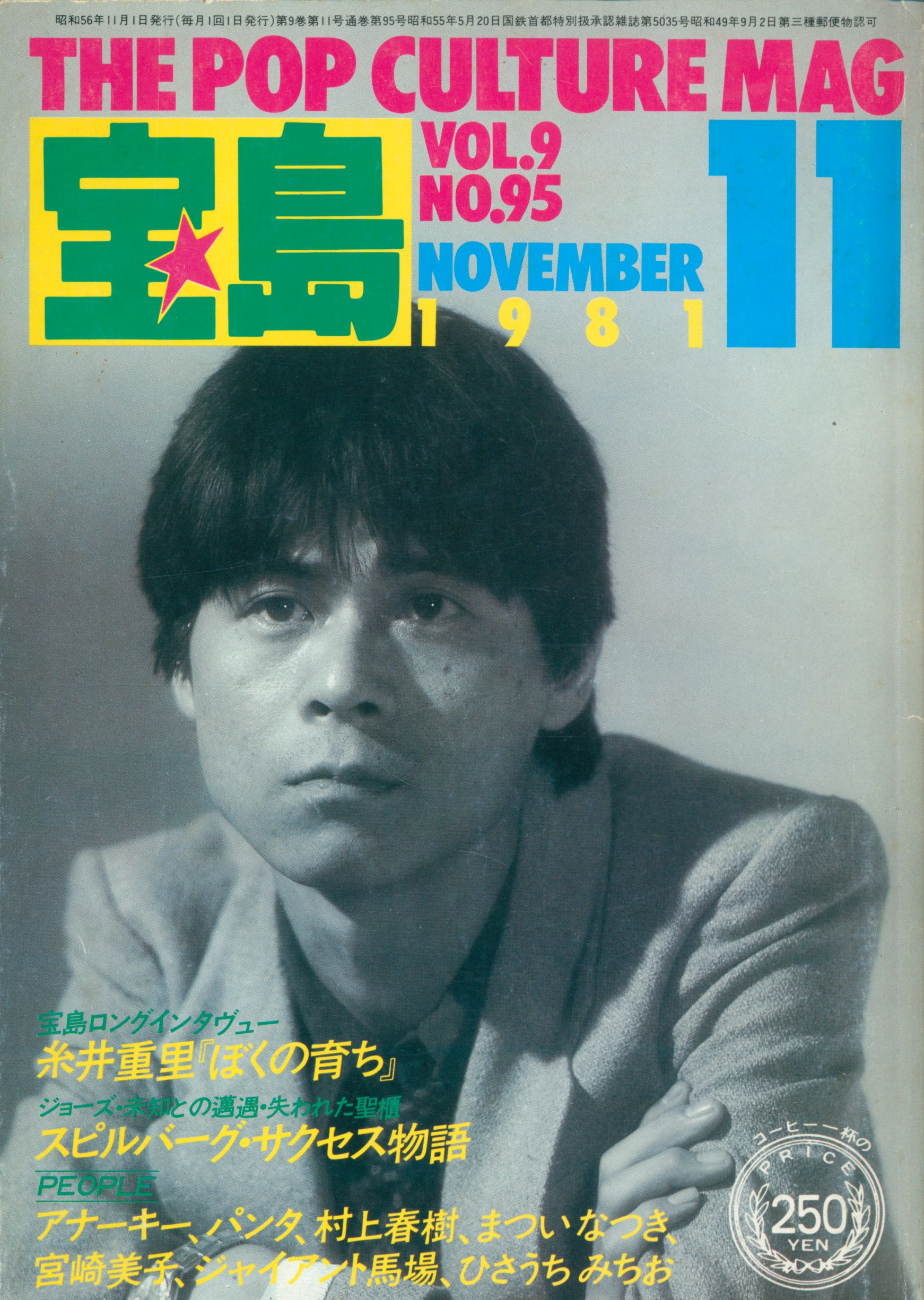 宝島1981年 1〜12月号 全巻 - 趣味・スポーツ・実用