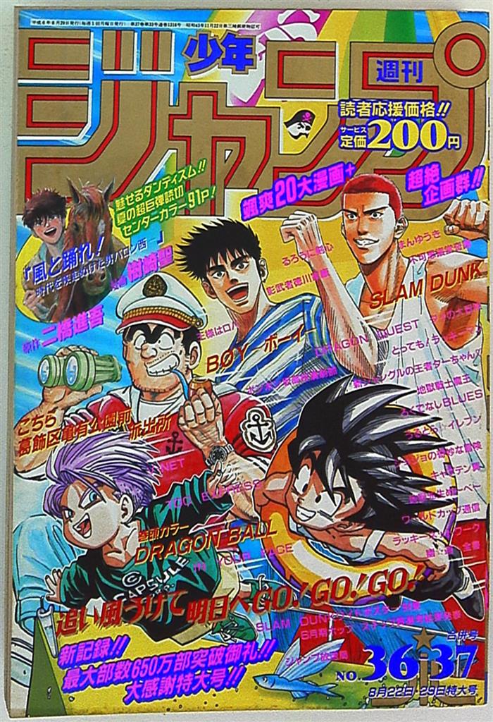 集英社 1994年 平成6年 の漫画雑誌 週刊少年ジャンプ 1994年 平成6年 36 37 オールスター表紙 まんだらけ Mandarake