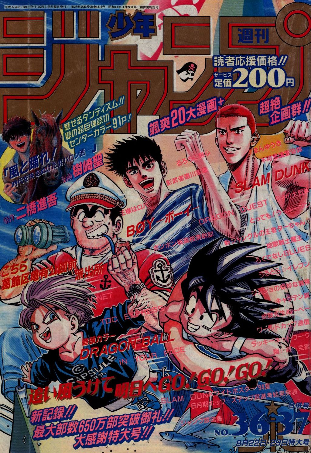 週刊少年ジャンプ1994年(平成6年)36+37 | まんだらけ Mandarake