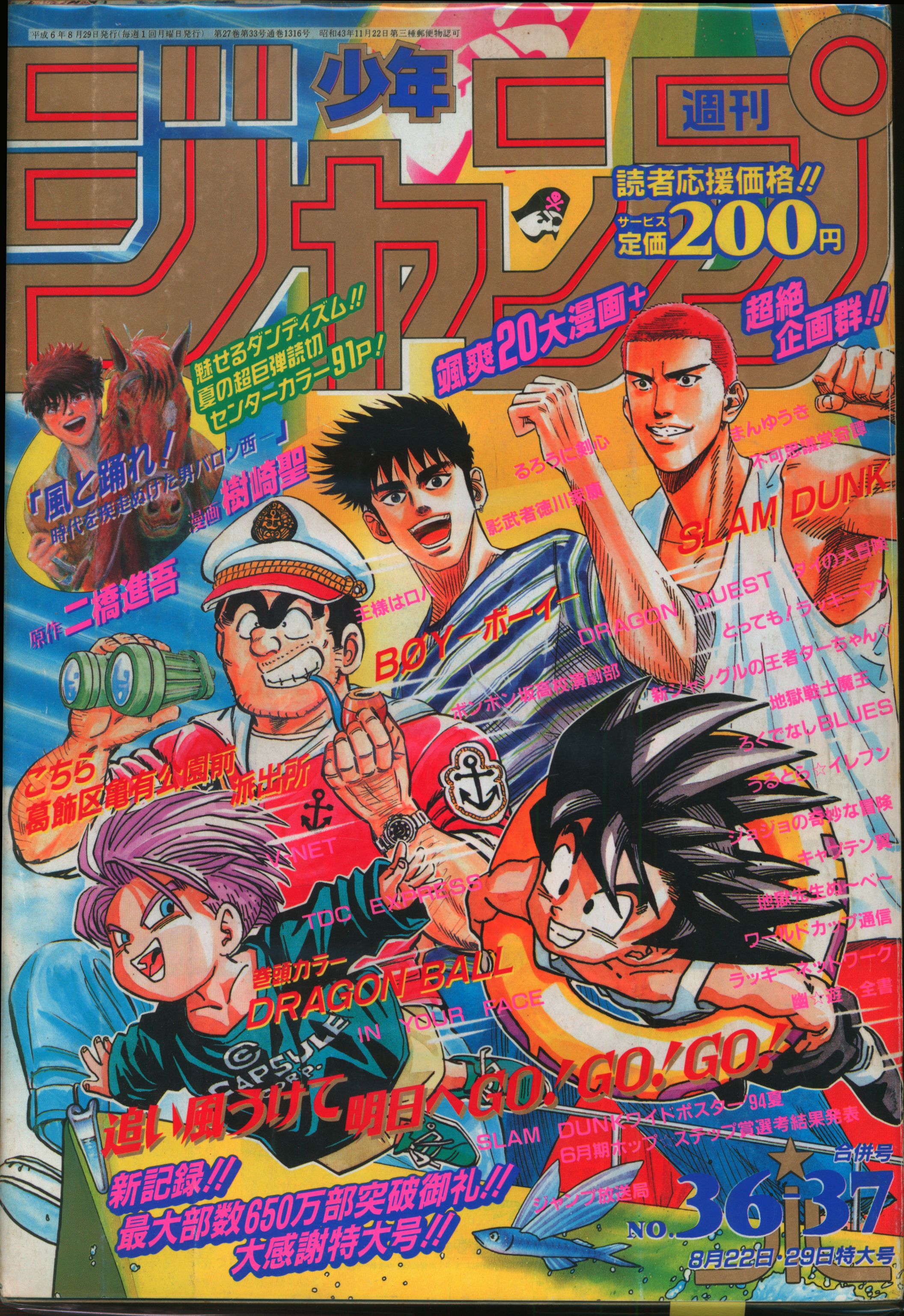 週刊少年ジャンプ 1994年 36•37号 - 少年漫画