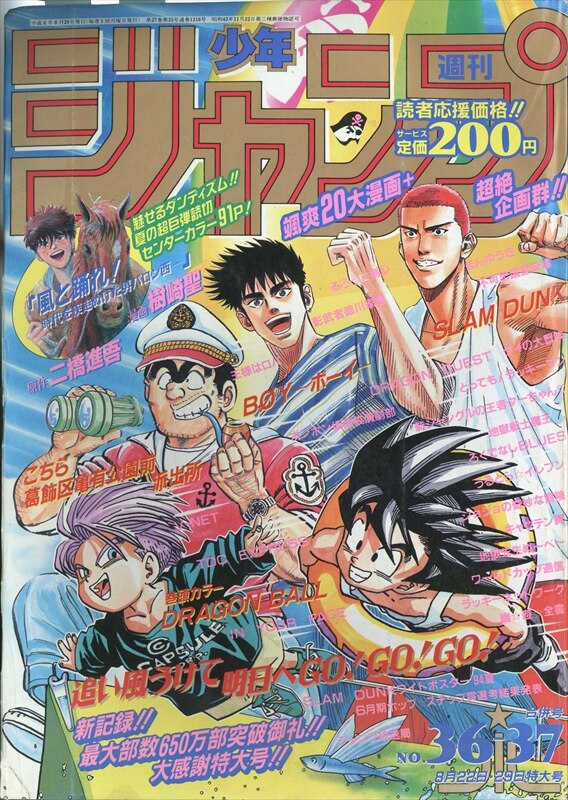 週刊少年ジャンプ 1994年 平成6年 36 37号 9436 まんだらけ Mandarake