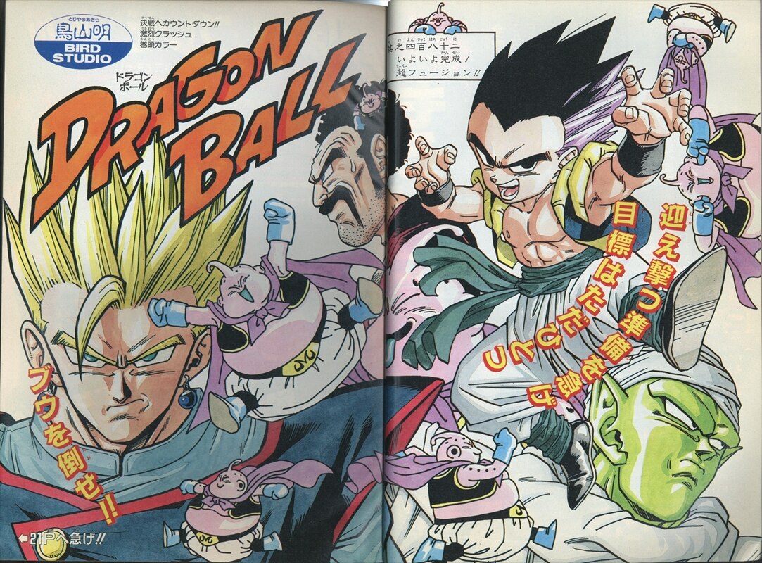 貴重！当時物！週刊少年ジャンプ1994年36・37合併号 DRAGON BALL