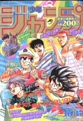 まんだらけ通販 | 札幌店 - 週刊少年ジャンプ 1994年