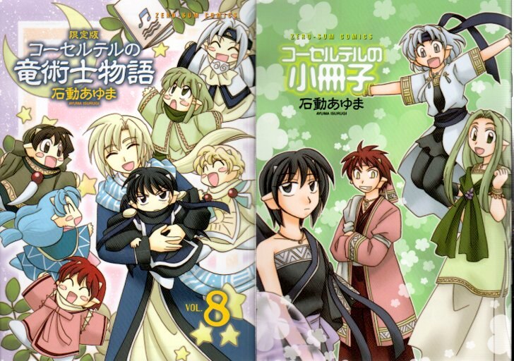 ◇コーセルテルの竜術士物語 石動あゆま テレカ 2枚組 B◇´08年