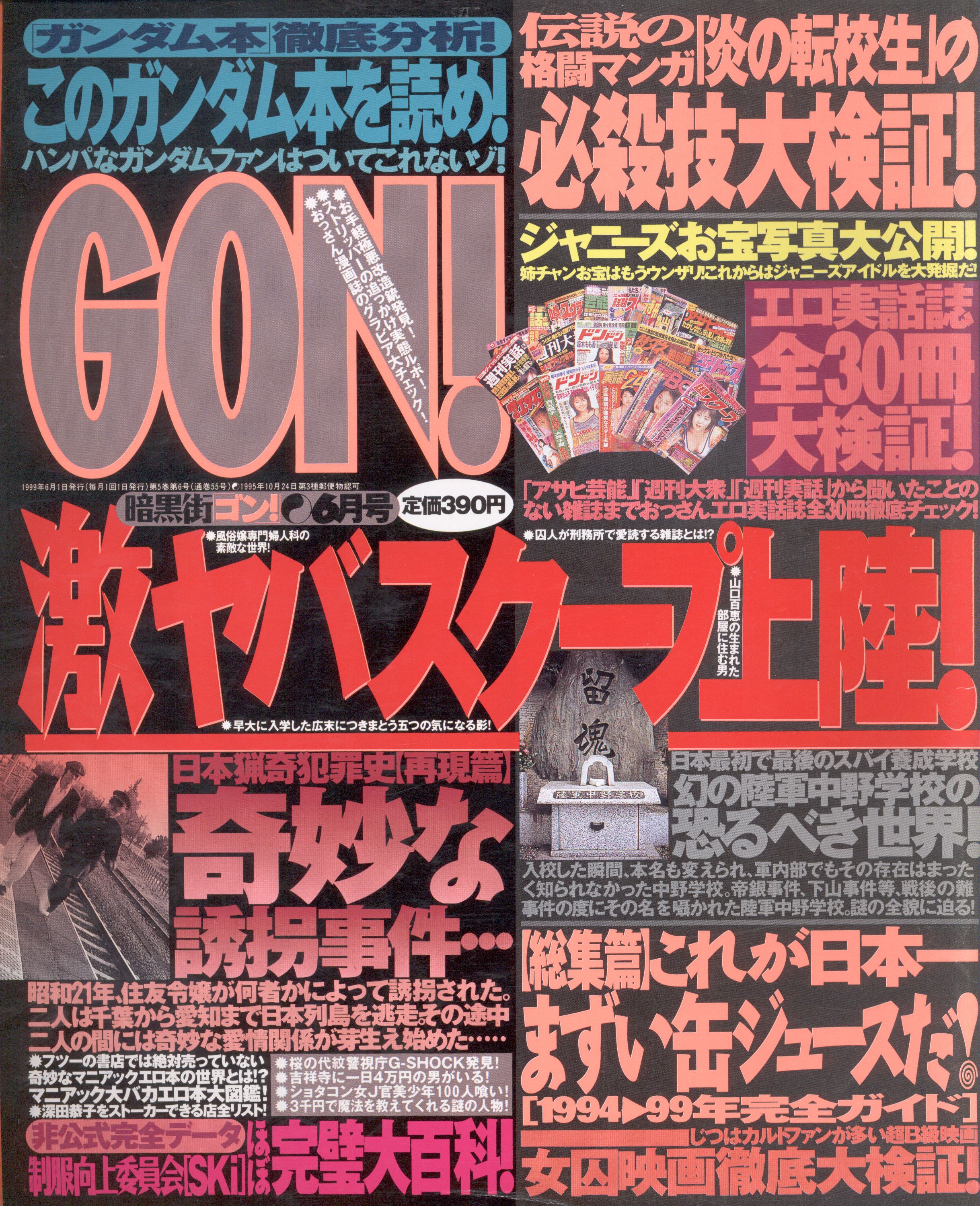 Super News Magazine Gon 1999年6月号 まんだらけ Mandarake