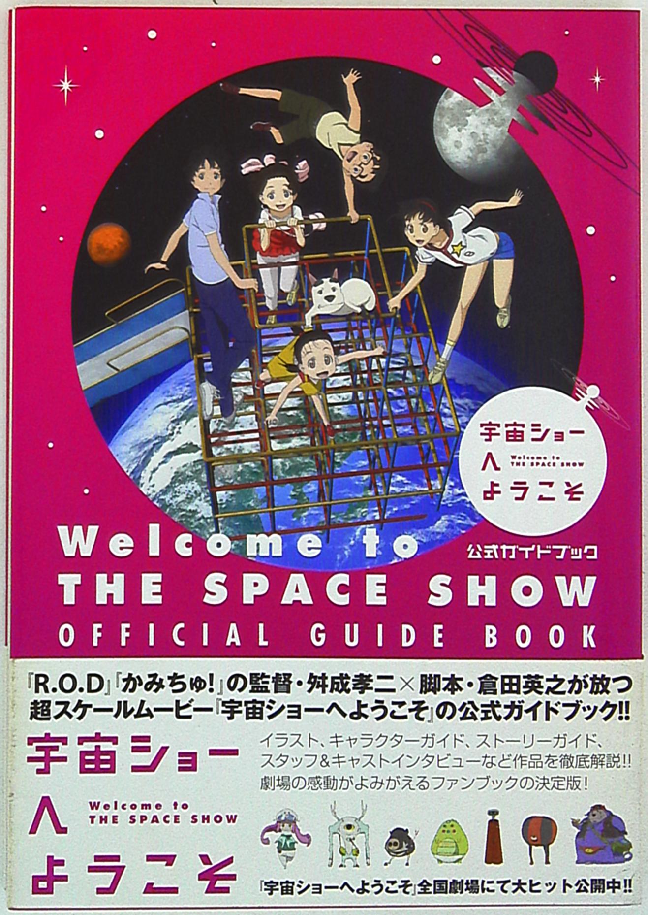 Ichijinsha Welcome To The Space Show Official Guide Book With Obi Mandarake Online Shop