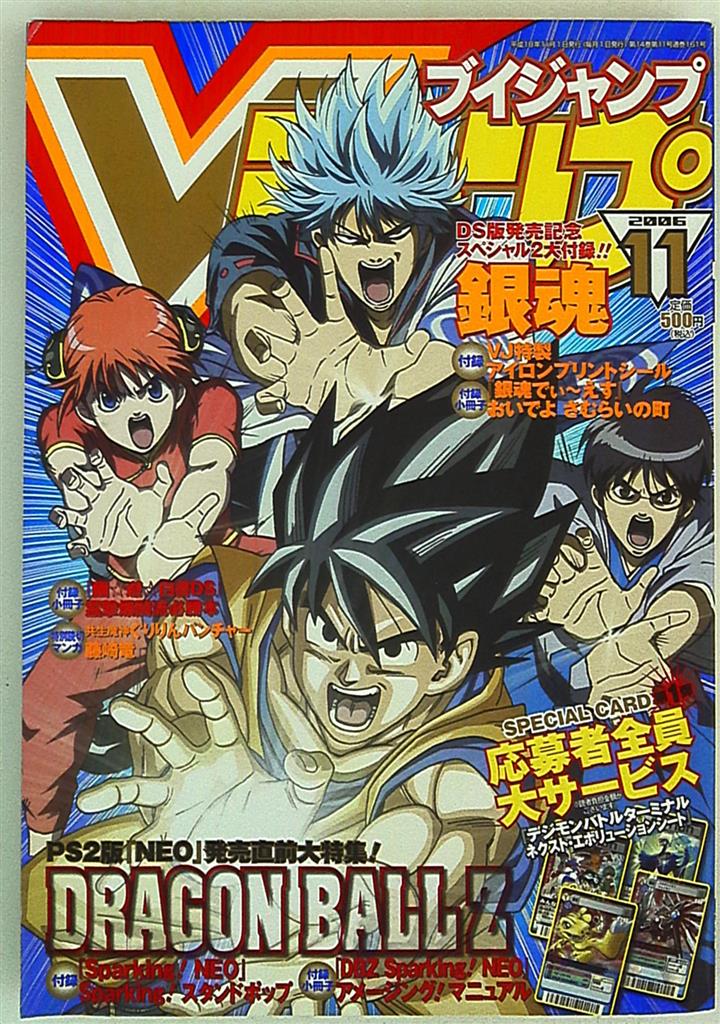Vジャンプ 06年 平成18年 11 まんだらけ Mandarake