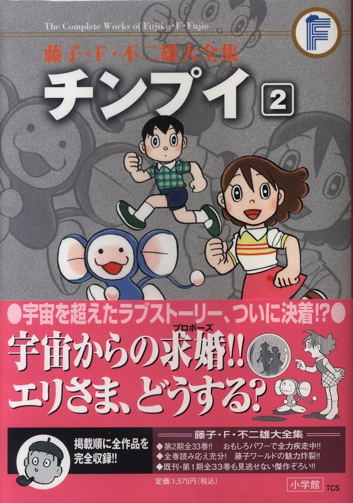 藤子不二雄大全集 月報 87種 その他