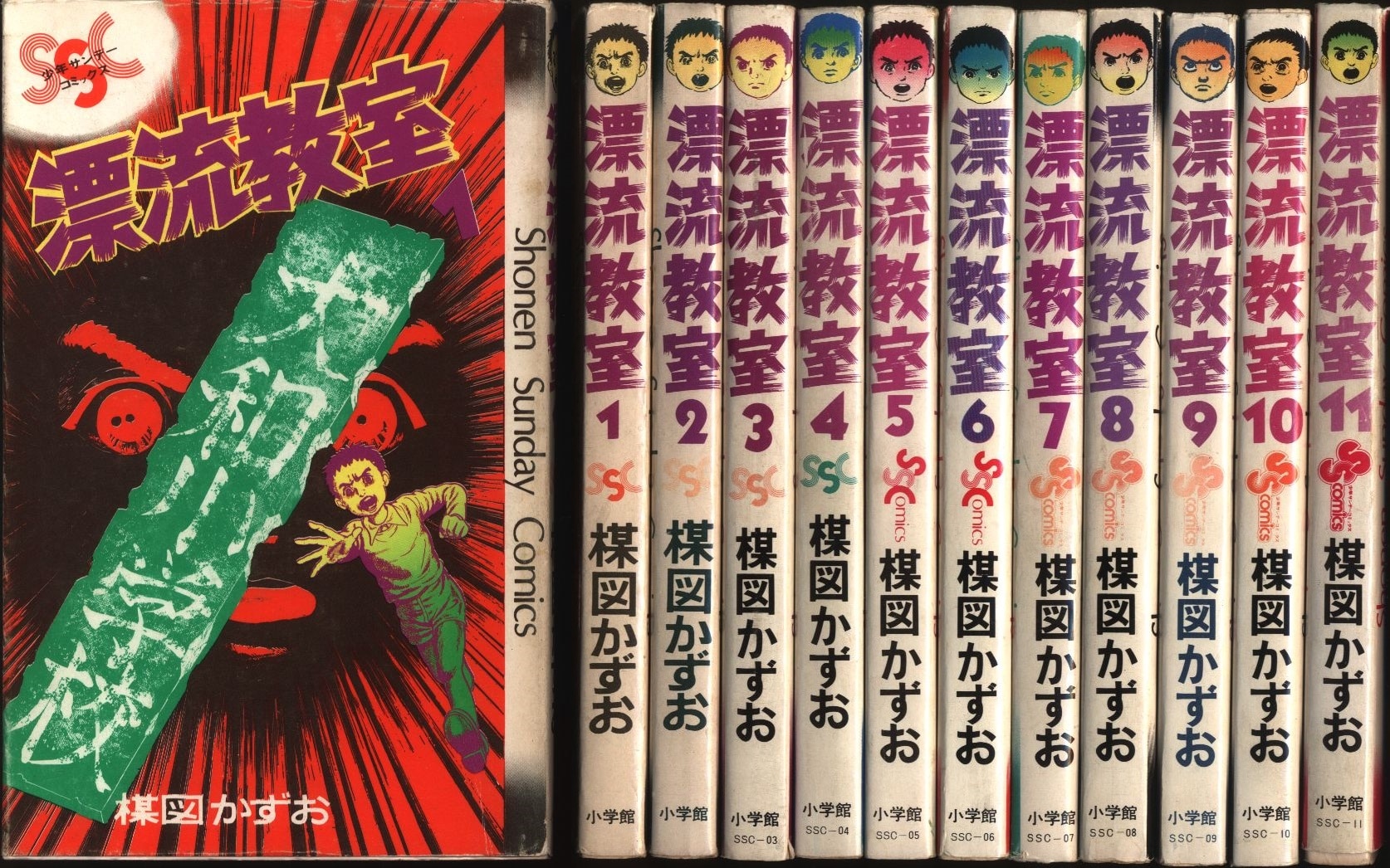 新品?正規品 楳図かずお オリジナル版 漂流教室 全11巻セット