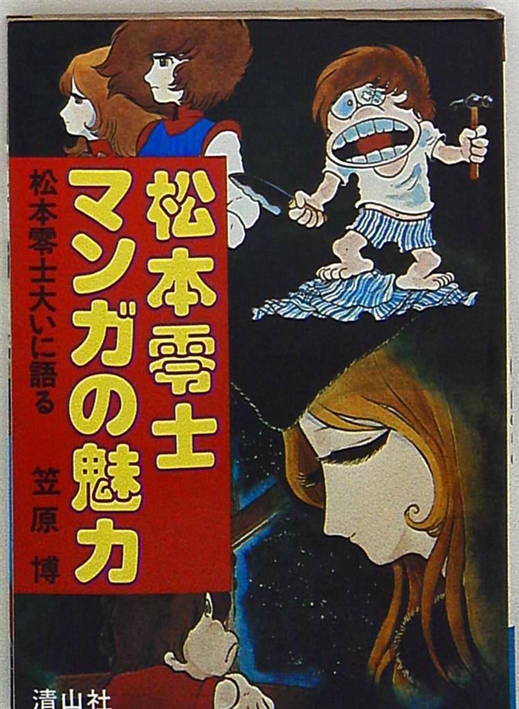 kiyoyamasha comic charm cartoon museum series hiroshi kasahara l