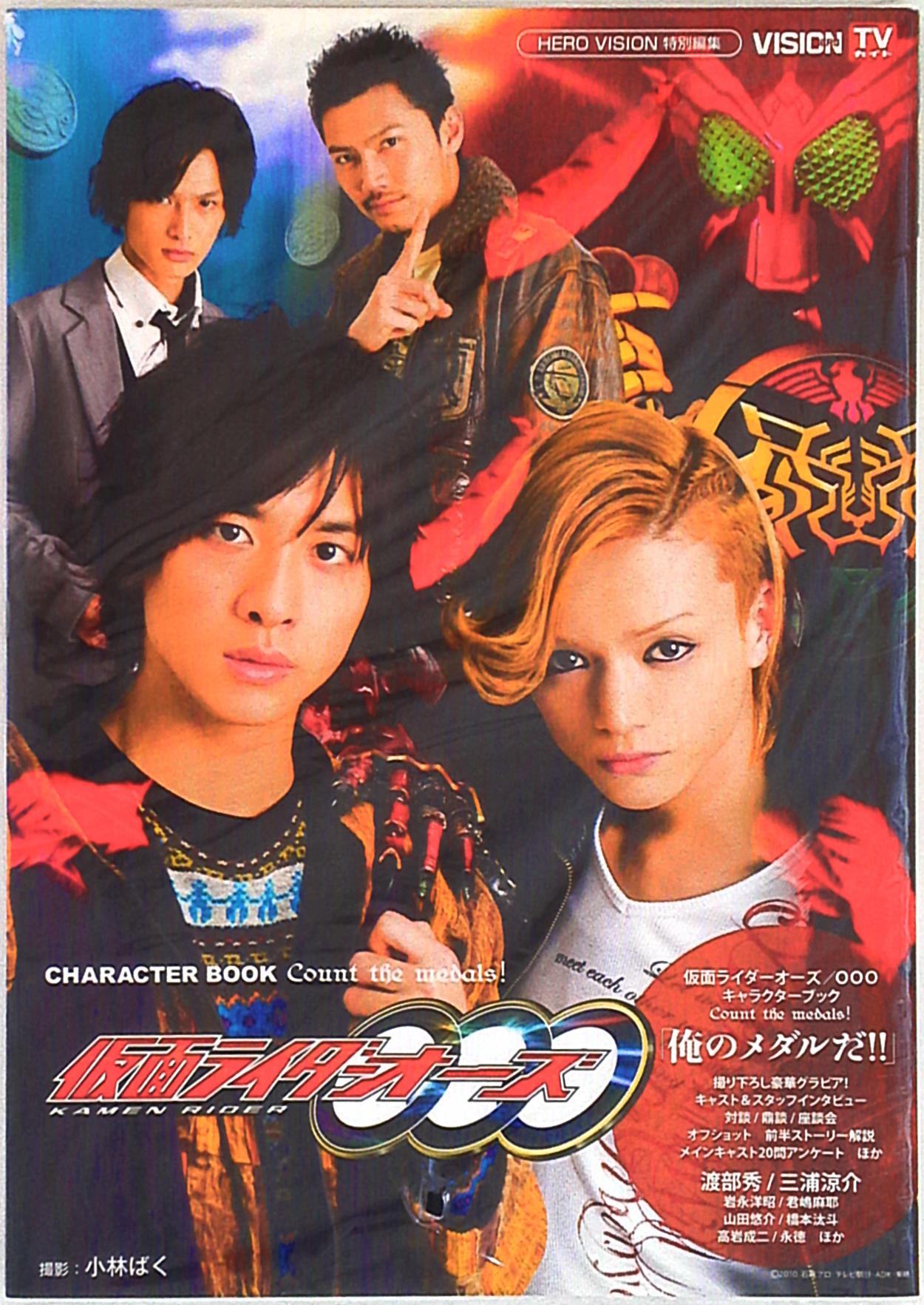 kamenriderooooscharacterbookcountthemedals