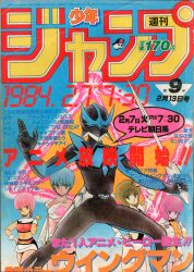 まんだらけ通販 | 札幌店 - 週刊少年ジャンプ 1984年