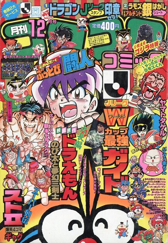 コロコロコミック 1993年5月号 K112 | gulatilaw.com