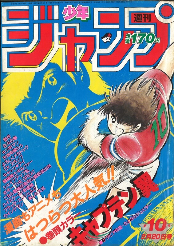 週刊少年ジャンプ 1984年 昭和59年 10号 まんだらけ Mandarake