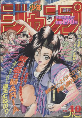 集英社 1994年 平成6年 の漫画雑誌 週刊少年ジャンプ 1994年 平成6年 40 9440 まんだらけ Mandarake