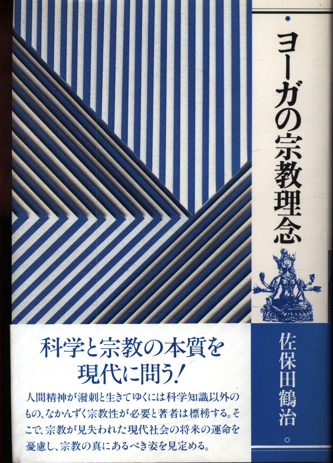 ヨーガ健康法全3巻セット 番場一雄 - ヨガ・ピラティス