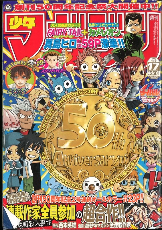 クーポンあり 少年マガジン 2009年16号 50周年記念号 - 雑誌