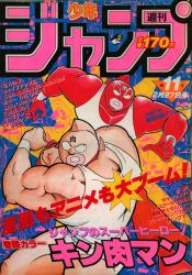 当時物美品】週刊 少年 ジャンプ 1981年44号 漫画 アニメ 当時物美品】週刊
