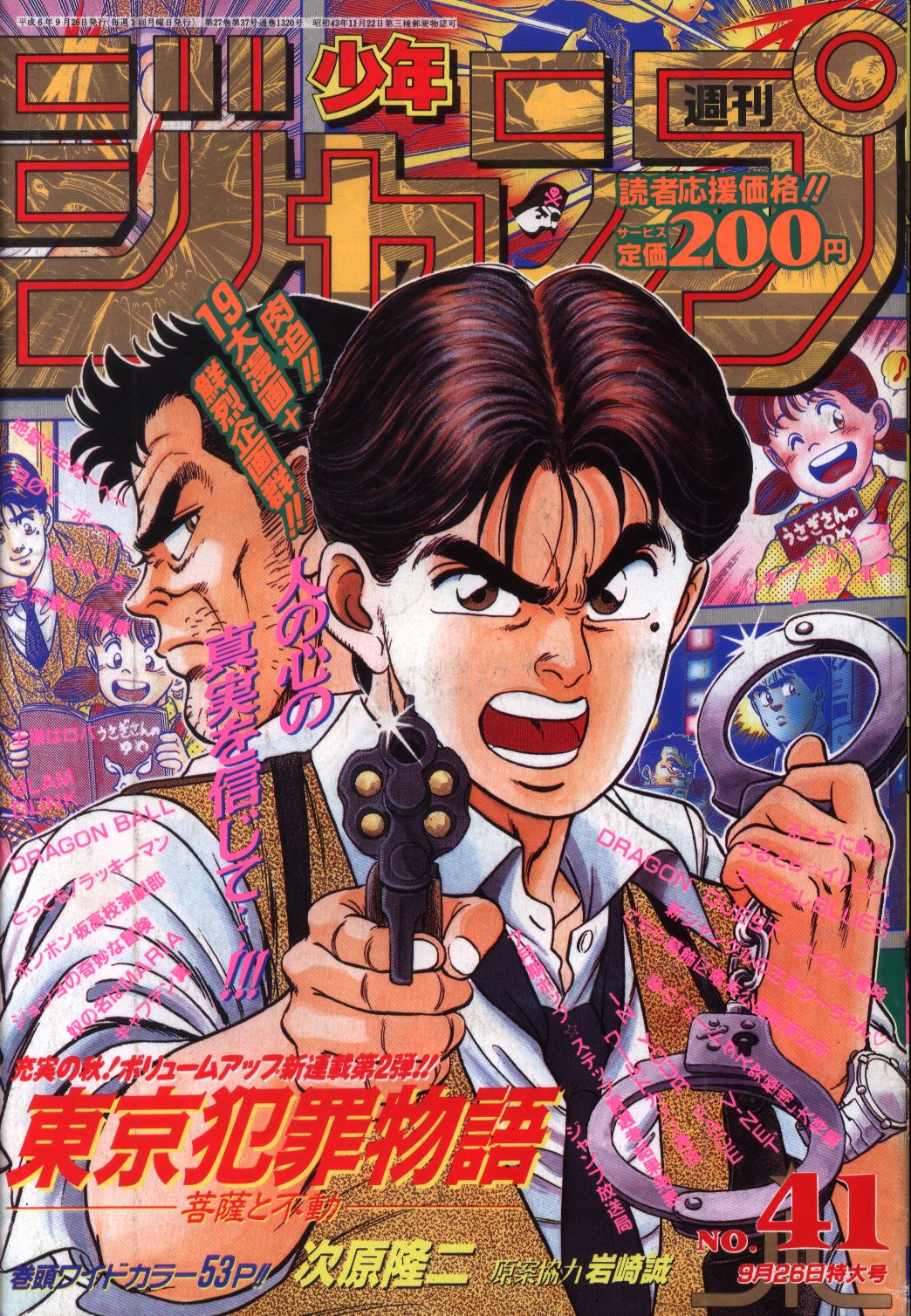 週刊少年ジャンプ 1994年 新年3-4合併号 巻頭カラー ドラゴンボール 