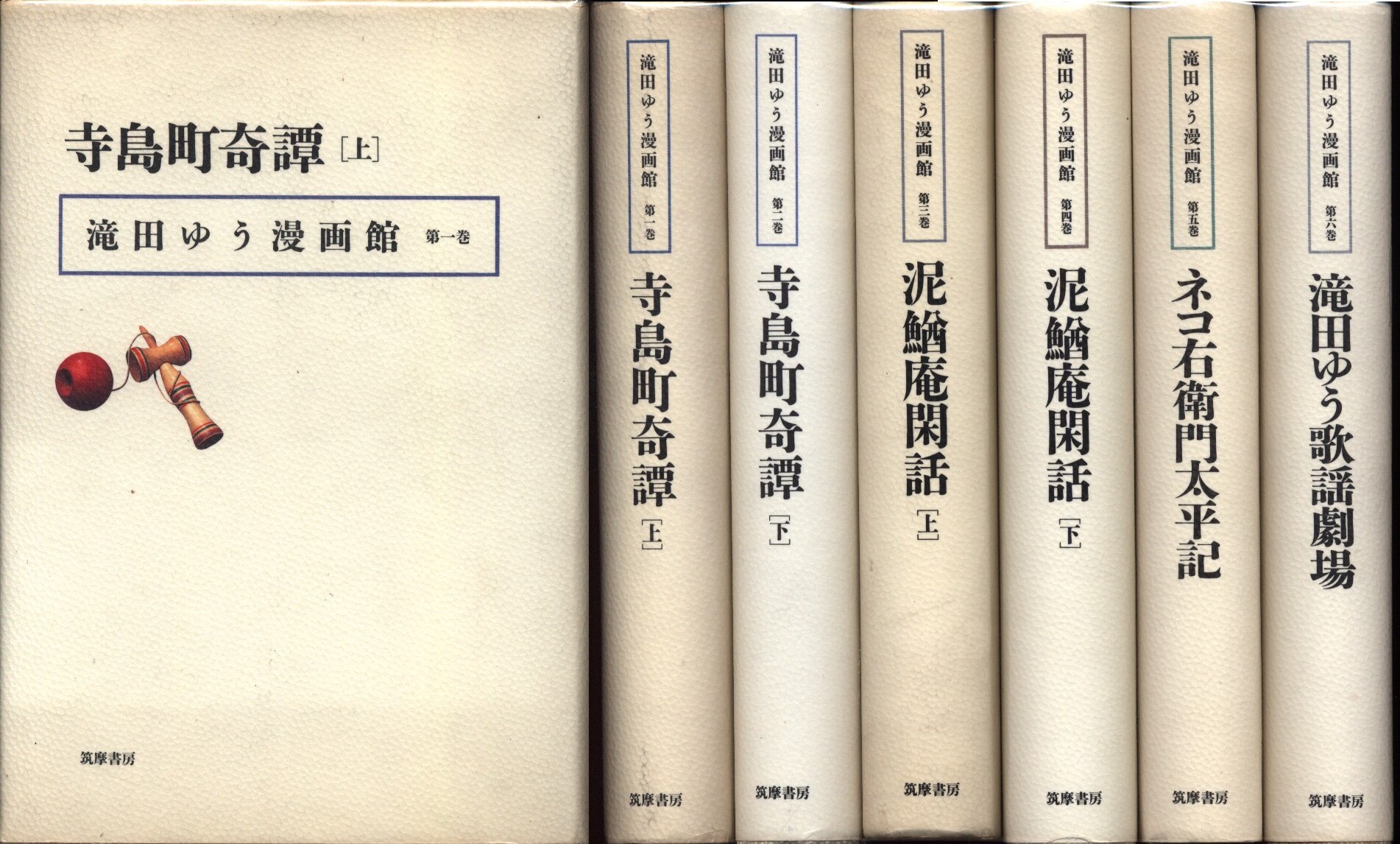 筑摩書房 滝田ゆう 滝田ゆう漫画館全6巻(帯欠) セット | まんだらけ 