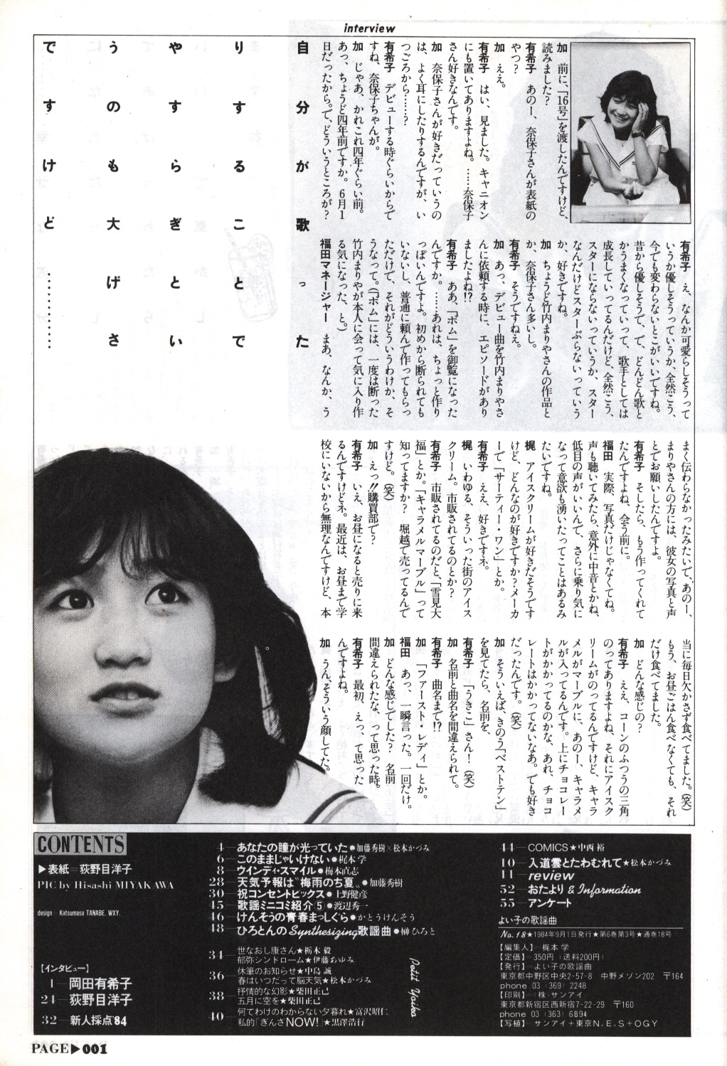 よい子の歌謡曲 よい子の歌謡曲4月増刊号 ベストオブ岡田有希子-