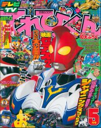 てれびくんデラックス「ドラえもん」完全大百科（美品・１９９７年） Amazon.co.jp: ドラえもん完全大百科 (てれびくんデラックス) : 本