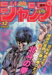 まんだらけ通販 | 札幌店 - 週刊少年ジャンプ 1984年