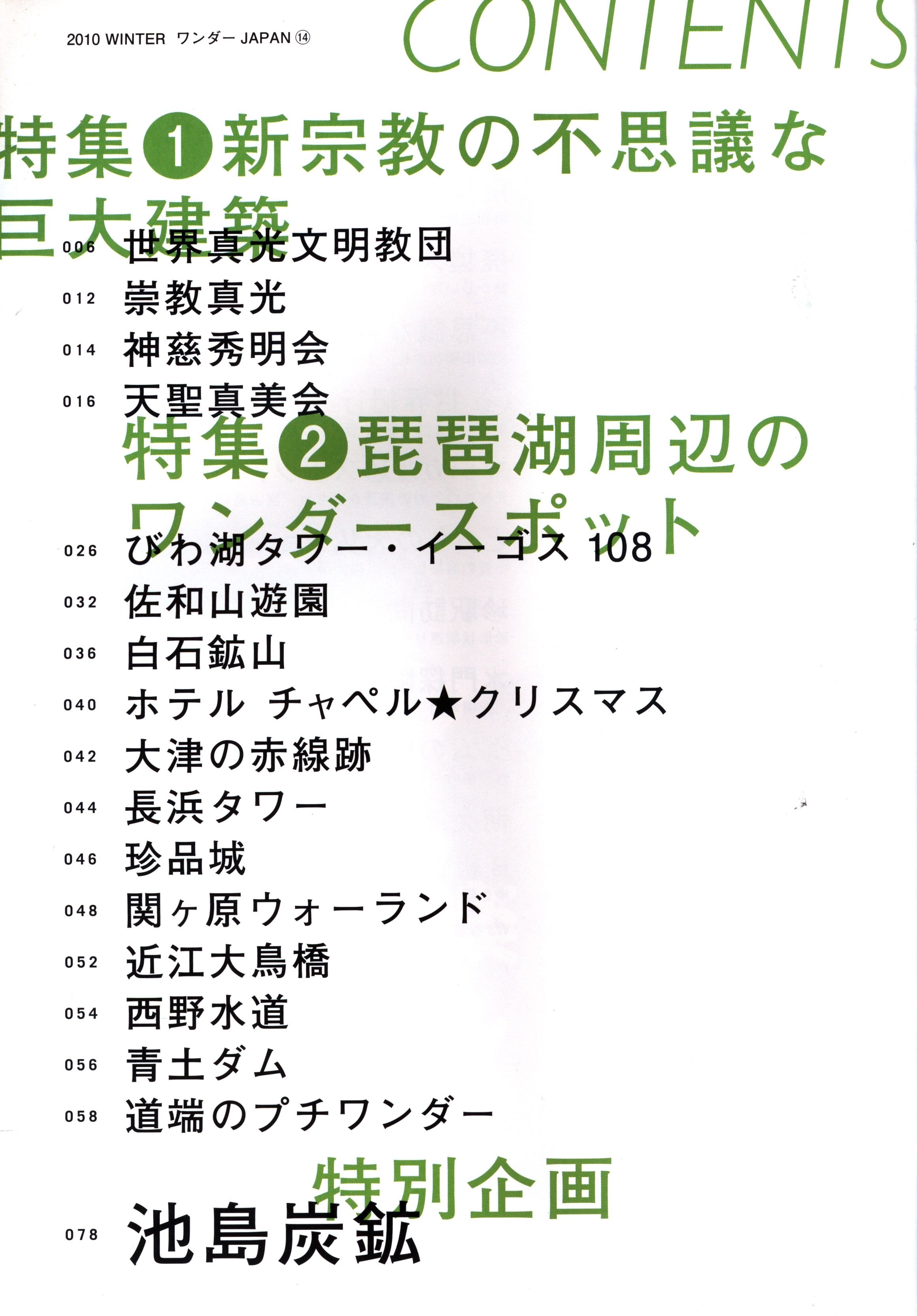 Sansai Book Wonder Japan 14 Mandarake Online Shop