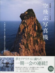 Akiteru Hayashi [drone] photograph collection 