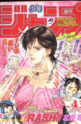 まんだらけ通販 | 札幌店 - 週刊少年ジャンプ 1994年