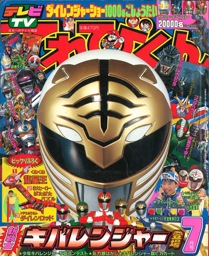小学館 1993年(平成5年)の漫画雑誌 本誌のみ てれびくん1993年(平成5年