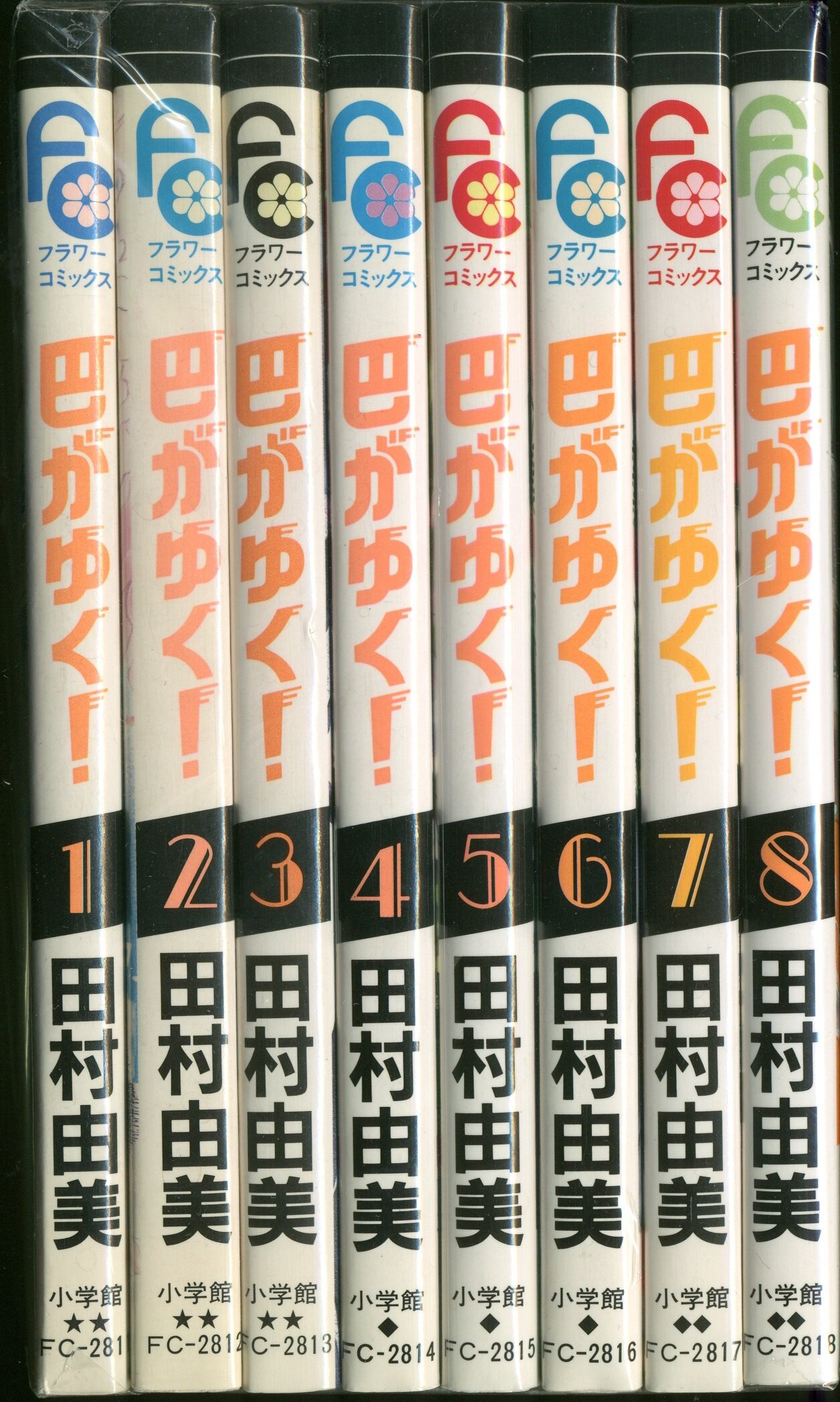 巴がゆく！全８巻 - 全巻セット