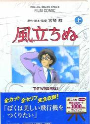 アニメージュコミックススペシャル フィルムコミック