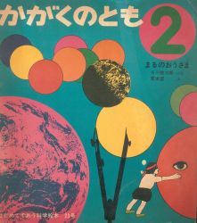 粟津潔/谷川俊太郎
