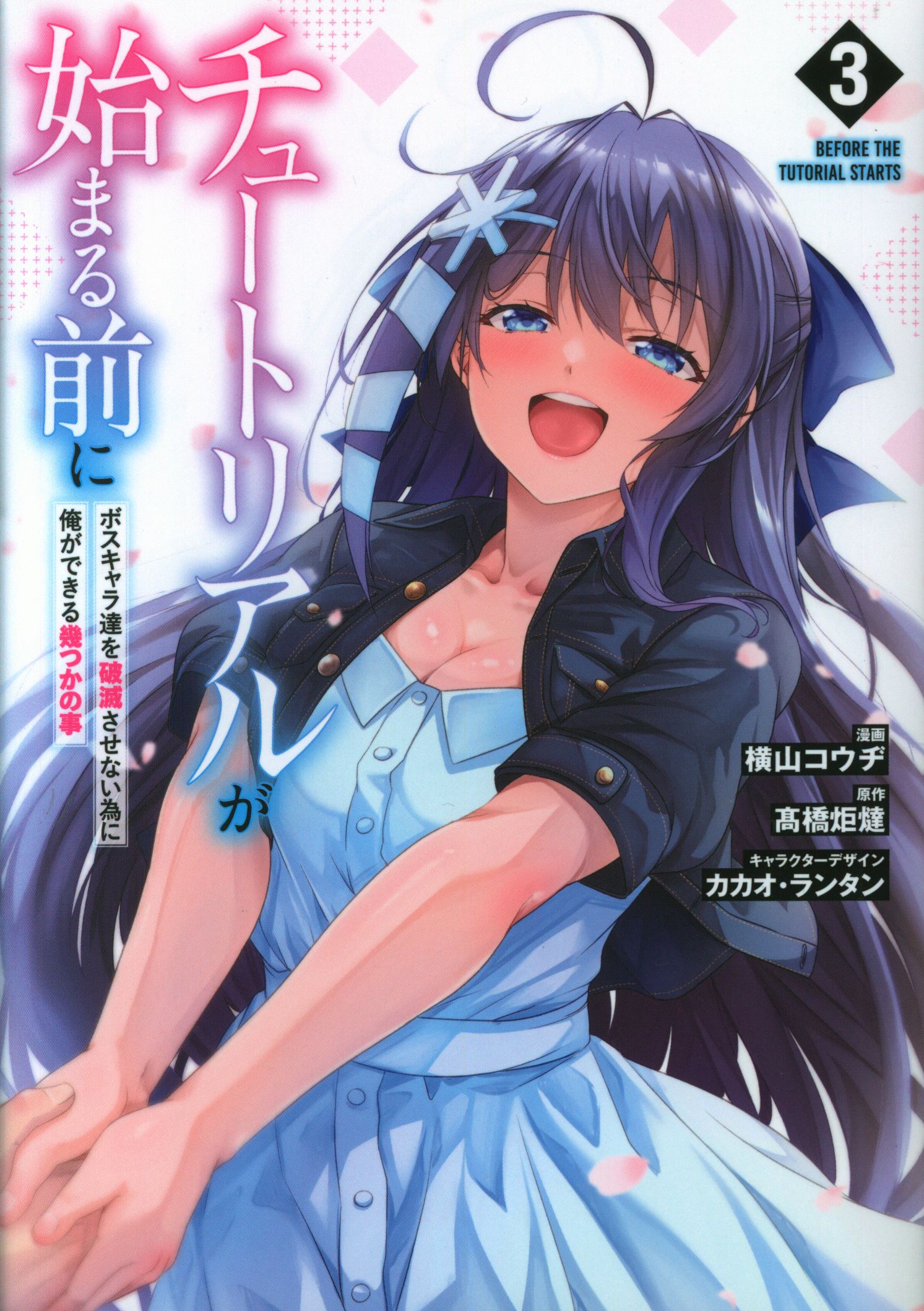 KADOKAWA Dengeki Comics Next Yokoyama Kouji!!) I can do it to not destroy the boss characters before the tutorial starts 3