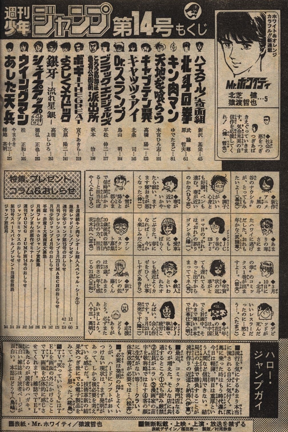 まんだらけ通販 週刊少年ジャンプ 1984年 昭和59年 14 Sahraからの出品