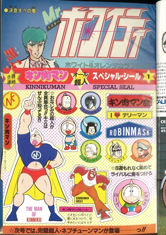 週刊少年ジャンプ 1984年(昭和59年)14号 /※キン肉マンオール超人 