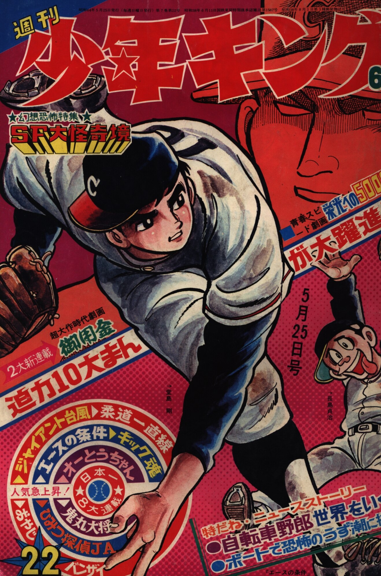 少年画報社 1969年 昭和44年 の漫画雑誌 週刊少年キング69 22 まんだらけ Mandarake