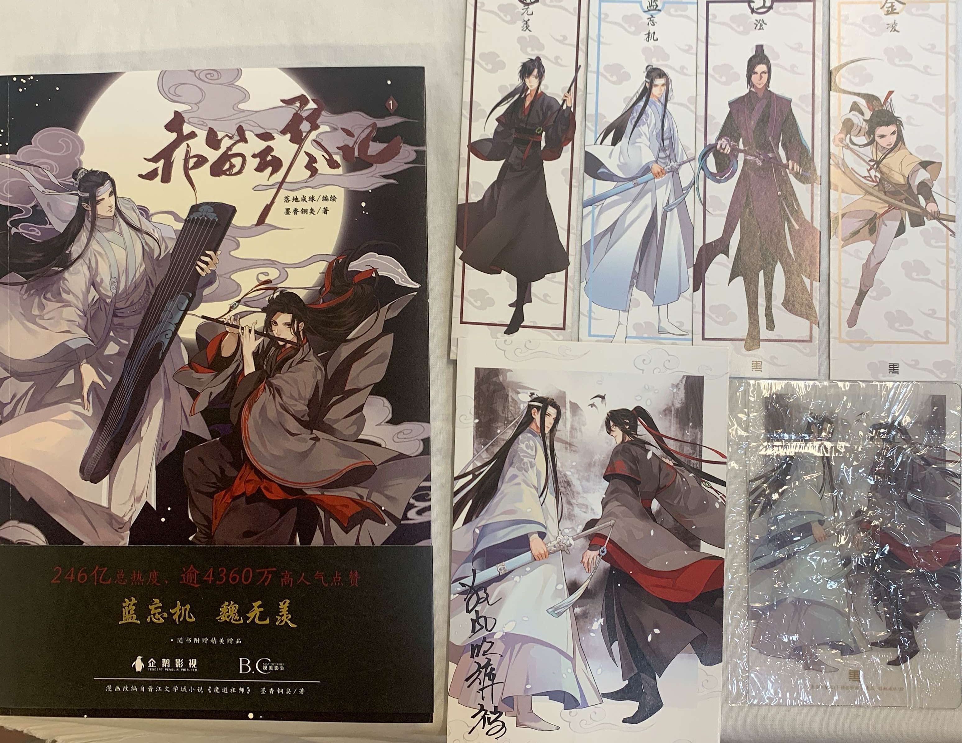 魔道祖師 中国語限定特典版 まんだらけ Mandarake